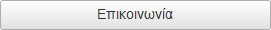 Επικοινωνία