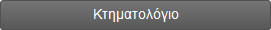 Κτηματολόγιο