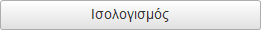 Ισολογισμός