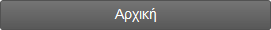 Αρχική