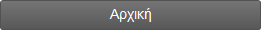 Αρχική