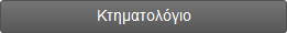 Κτηματολόγιο