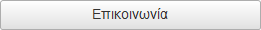 Επικοινωνία
