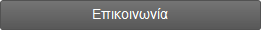 Επικοινωνία